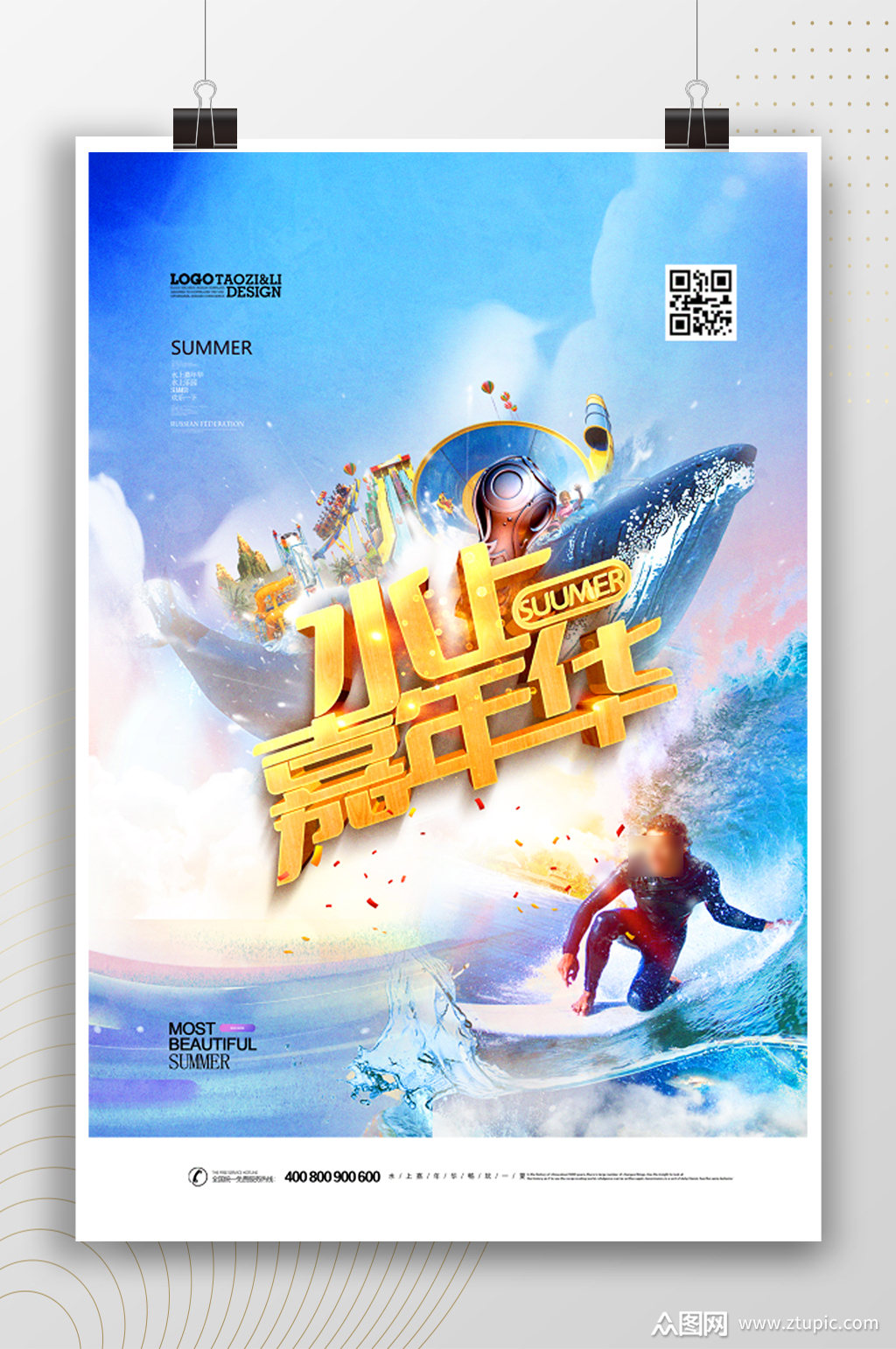 水上嘉年华主题活动海报