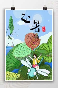创意夏季莲藕插画处暑海报
