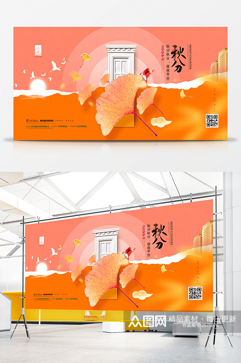 银杏叶传统节气秋分展板素材