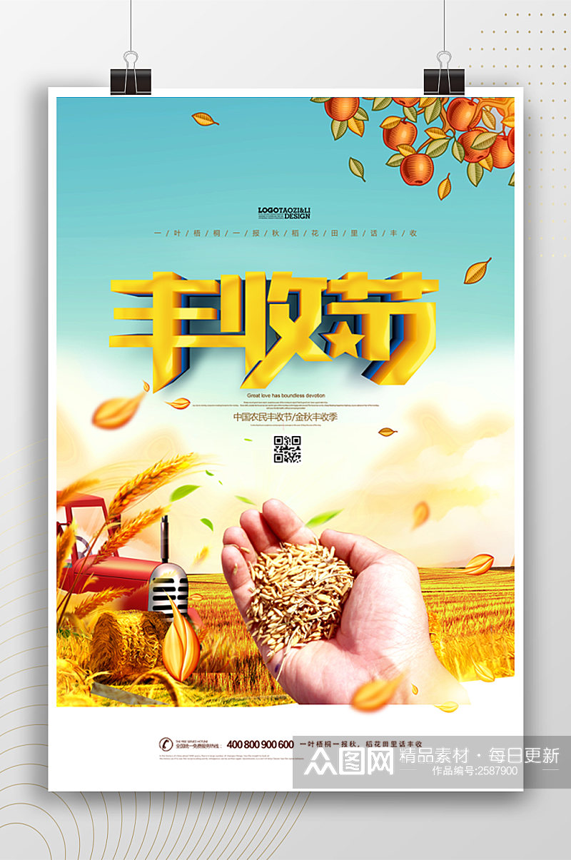 麦子水稻丰收节宣传海报素材