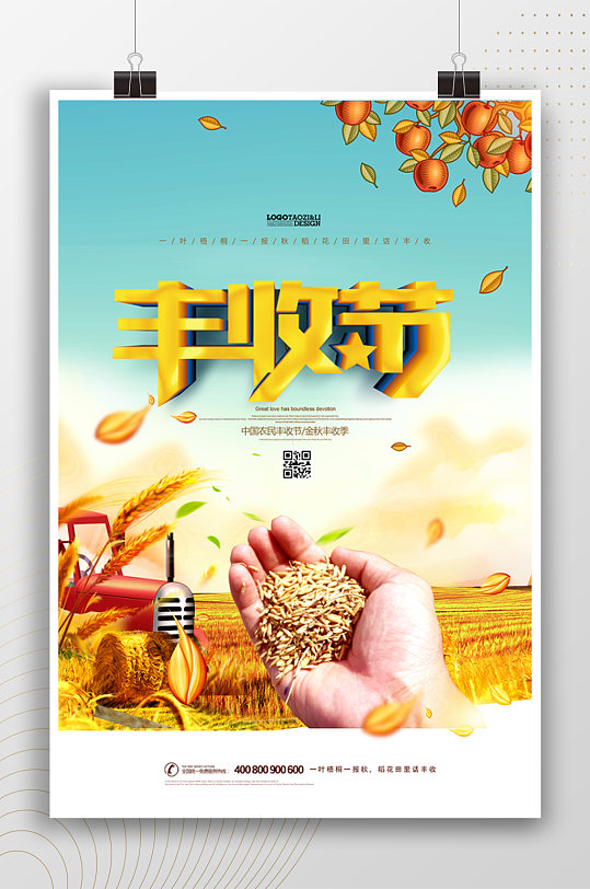 麦子水稻丰收节宣传海报
