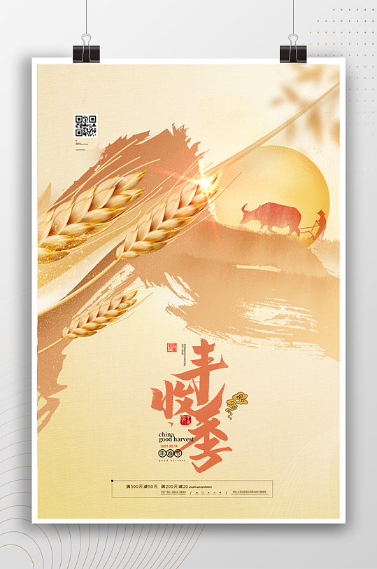 金黄稻穗丰收季海报