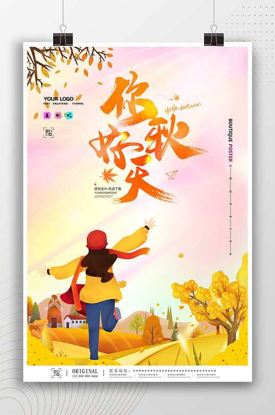 你好秋天文艺手绘插画海报