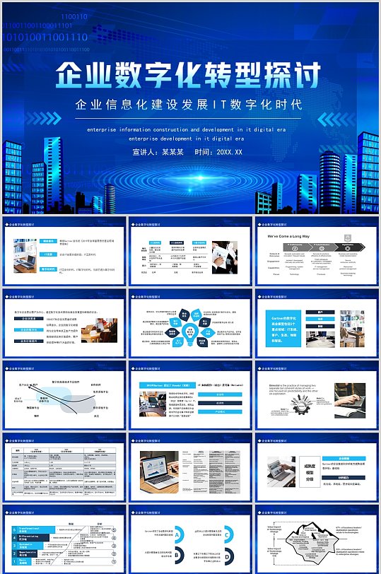 企业数字化转型探讨蓝色PPT