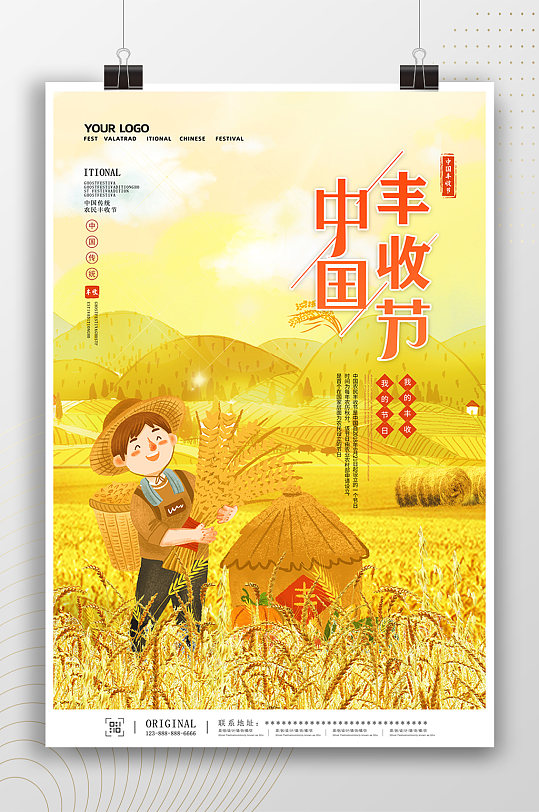 卡通手绘插画中国丰收节海报