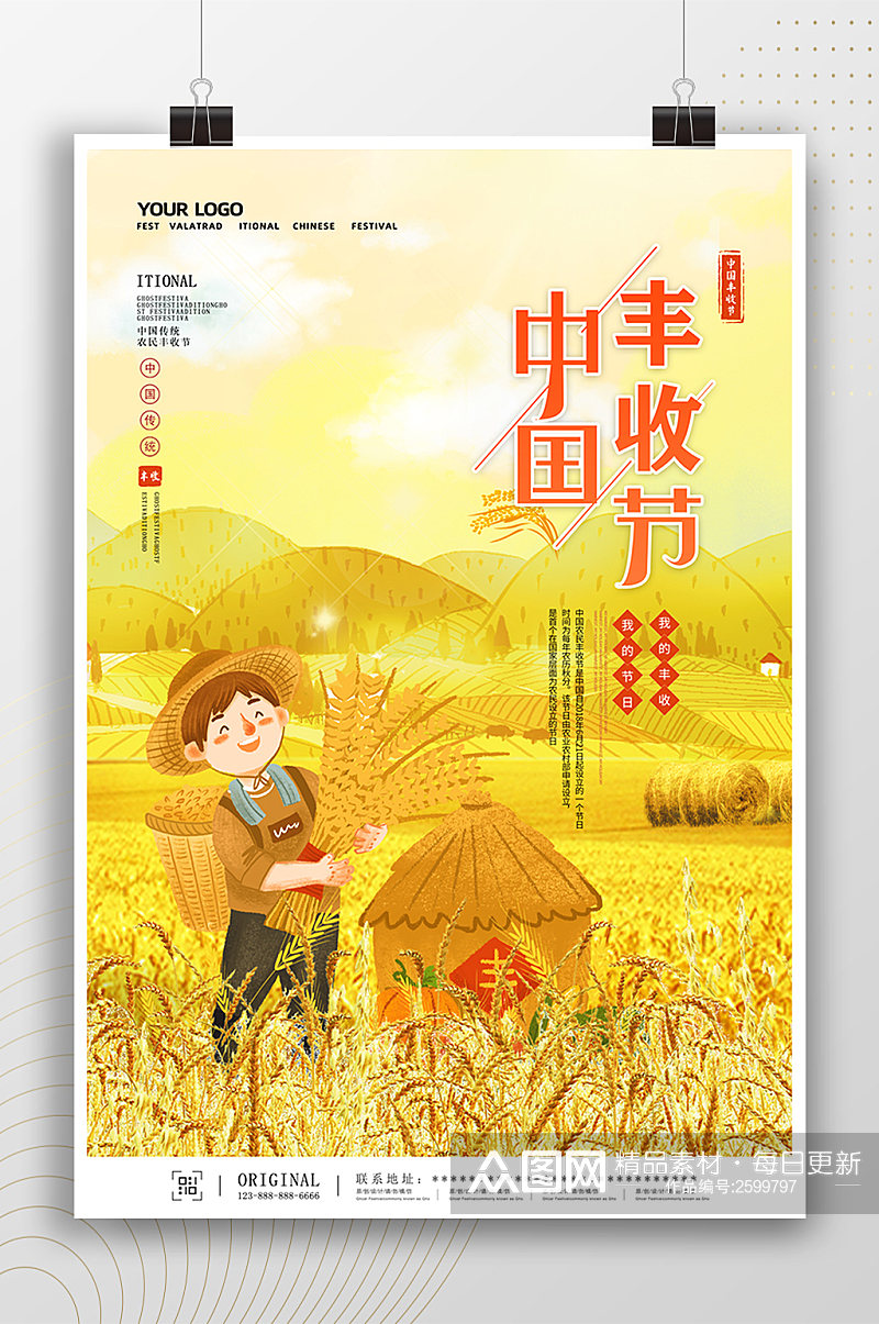 卡通手绘插画中国丰收节海报素材