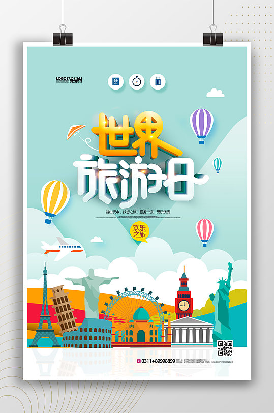 世界旅游日扁平风时尚海报