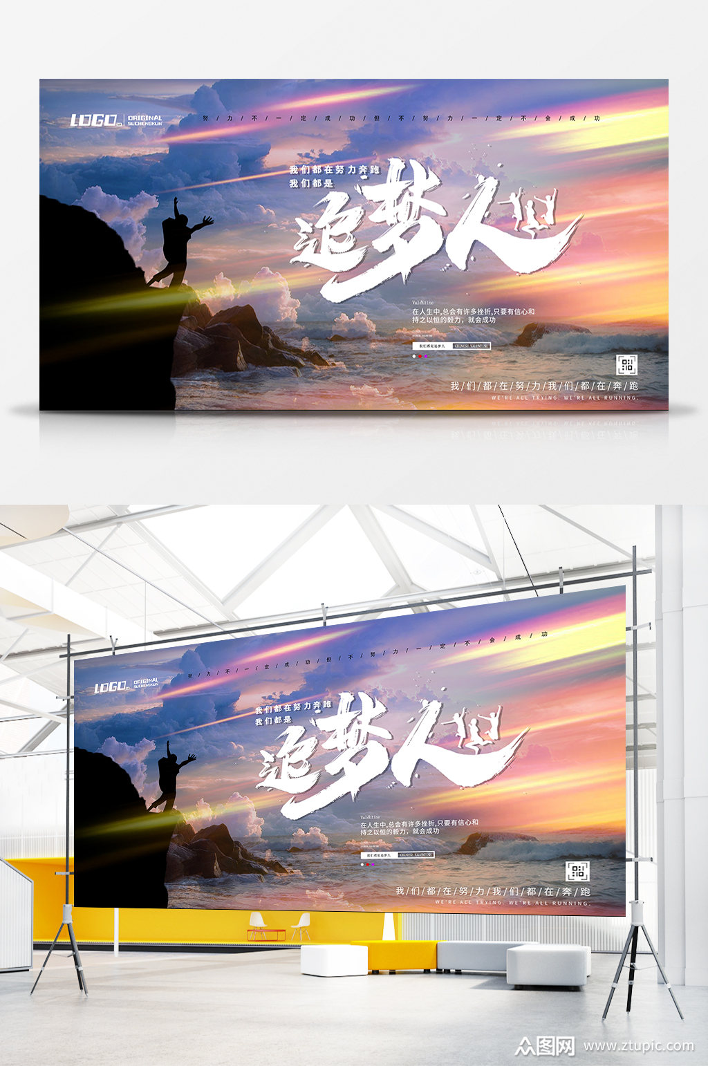 追梦人梦想励志展板素材