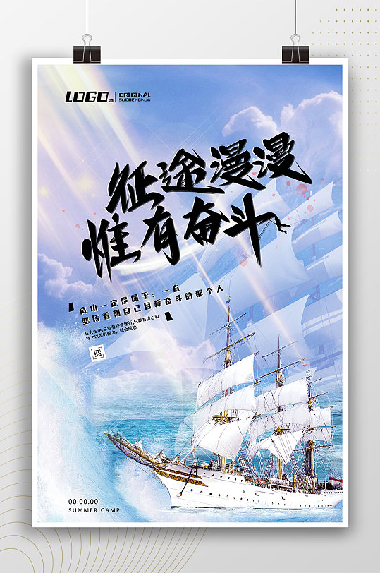 征途漫漫惟有奋斗励志海报