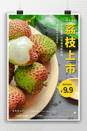 荔枝上市水果促销海报