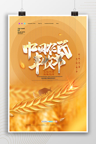 中国农民丰收节麦子海报