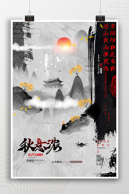 秋意浓中式中国风海报