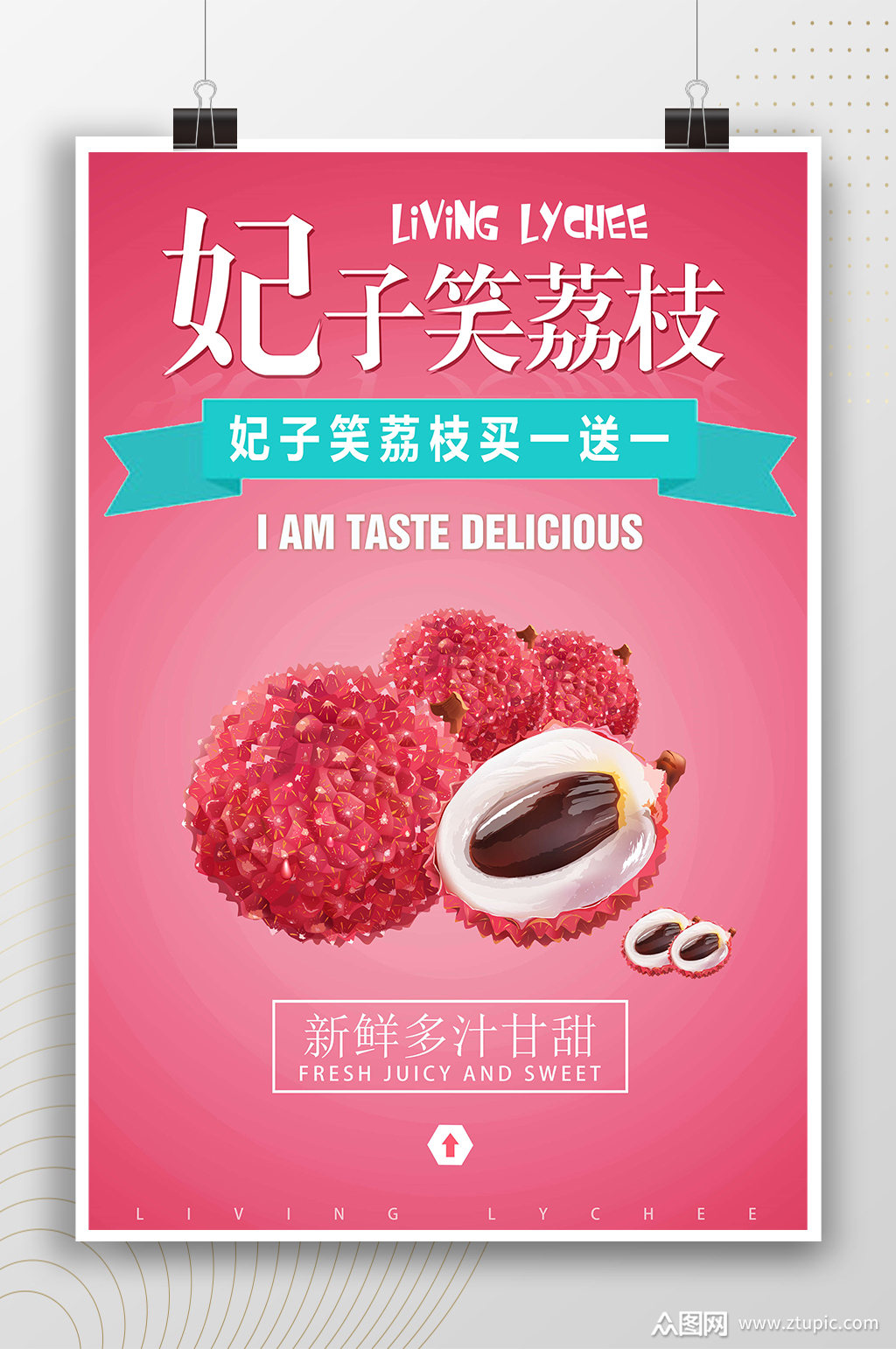 妃子笑荔枝粉色水果宣传海报