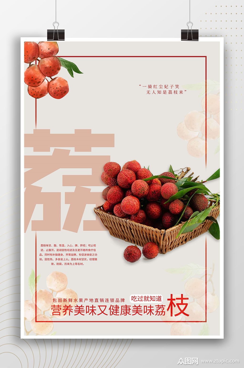 时尚创意新鲜荔枝水果海报