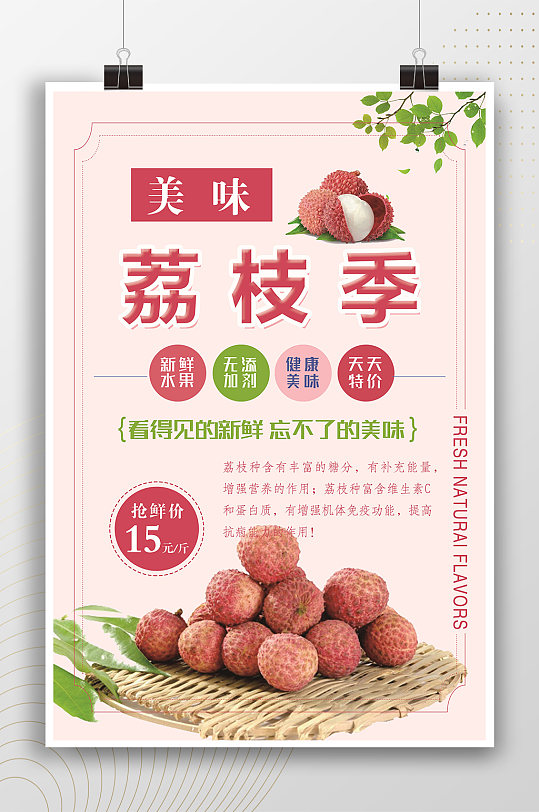 美味荔枝季水果海报