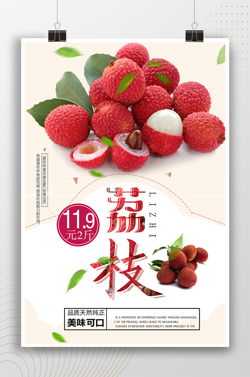 美味可口荔枝水果宣传海报素材