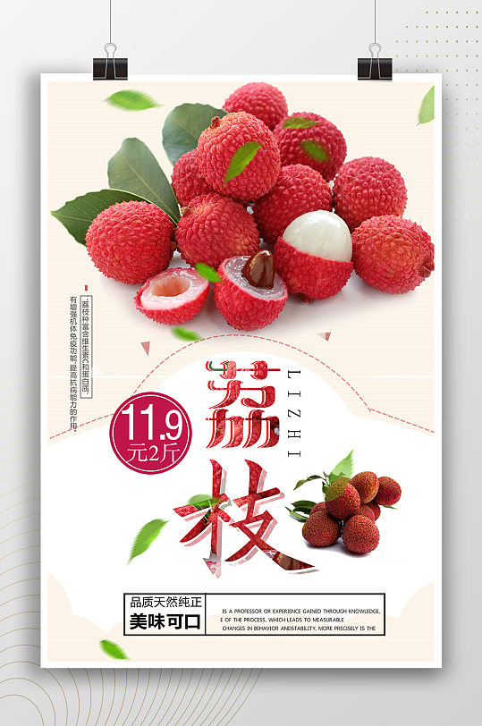 美味可口荔枝水果宣传海报