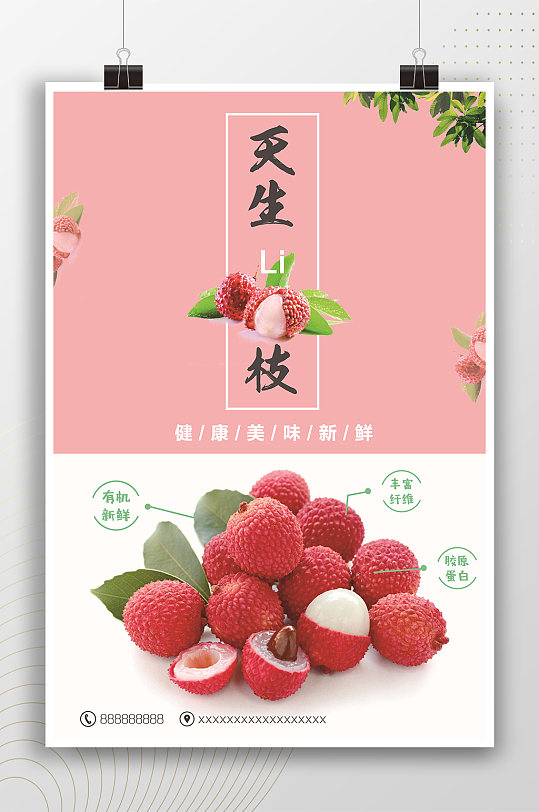 荔枝上市海报图片-荔枝上市海报设计素材-荔枝上市海报模板下载