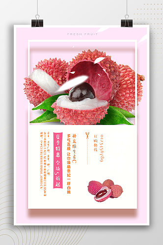 粉色背景荔枝水果海报