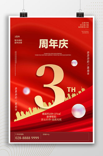 3周年庆金色红色大气海报