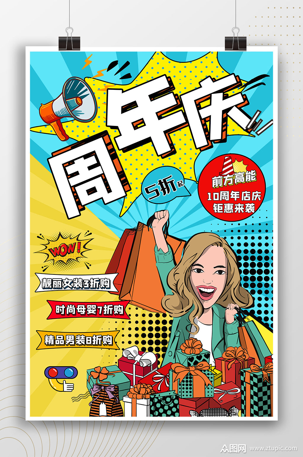 创意卡通手绘插画潮流周年庆海报素材