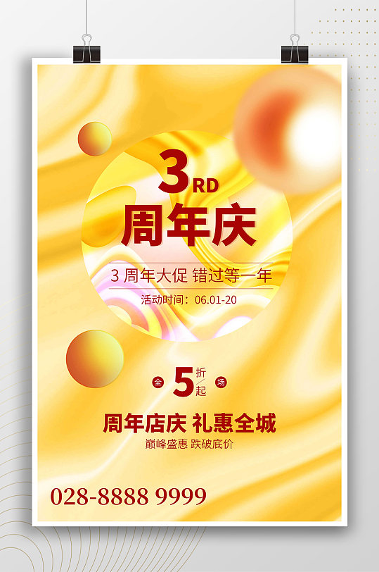 黄色时尚背景3周年庆海报