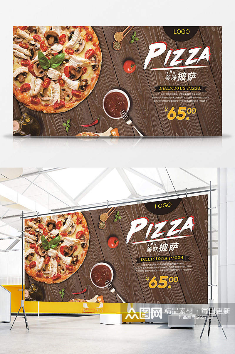 美味披萨限时促销展板素材