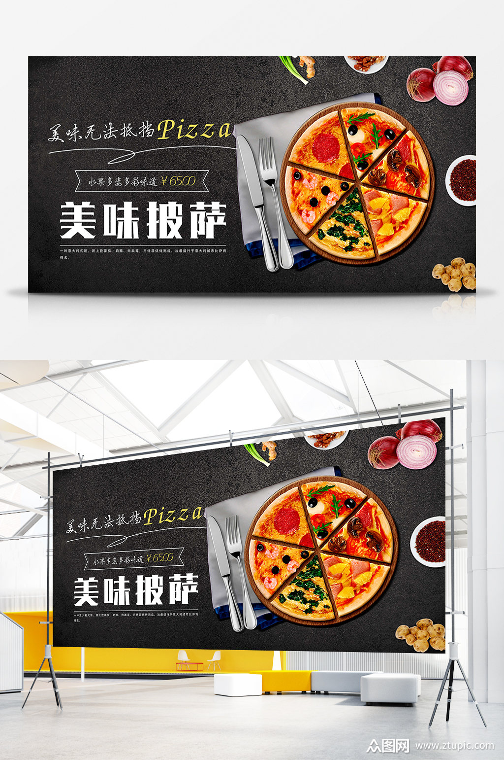 披萨宣传展板素材免费下载,本作品是由冬三井丶上传的原创平面广告