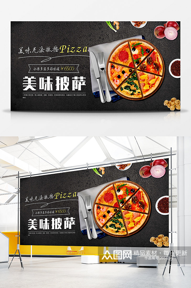 时尚美味披萨宣传展板素材