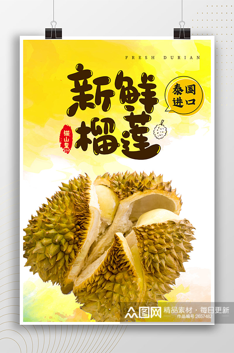 泰国进口新鲜榴莲夏季水果海报素材