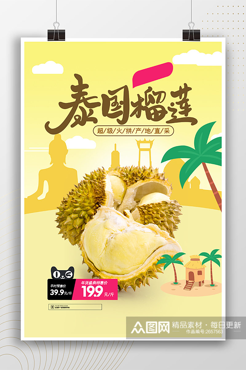 泰国榴莲水果夏季水果海报素材