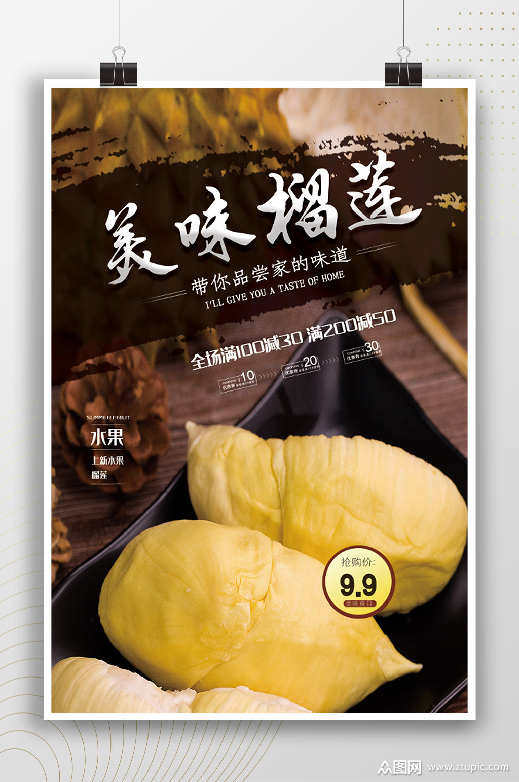 美味榴莲水果满减促销海报