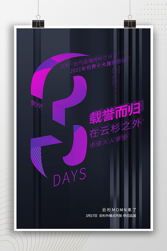 紫色数字3倒计时海报