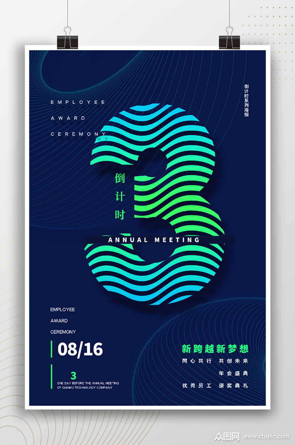 条纹数字时尚绿色科技倒计时3天海报