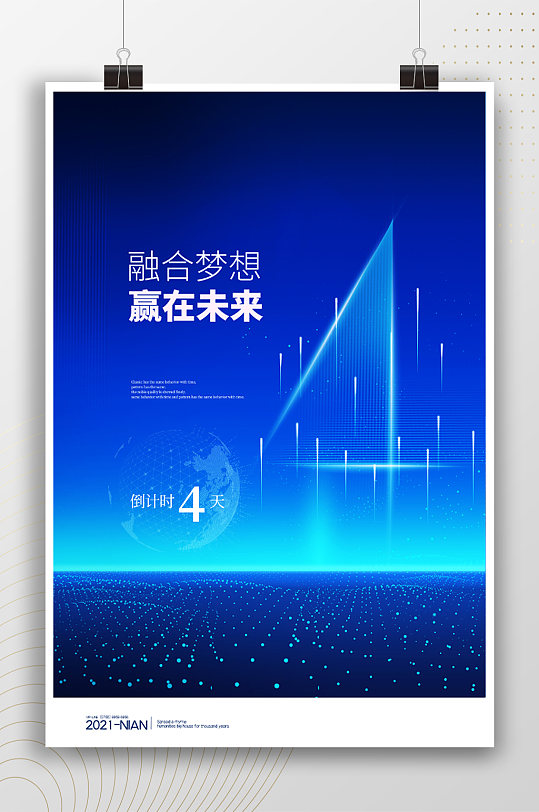 融合梦想赢在未来蓝色倒计时海报