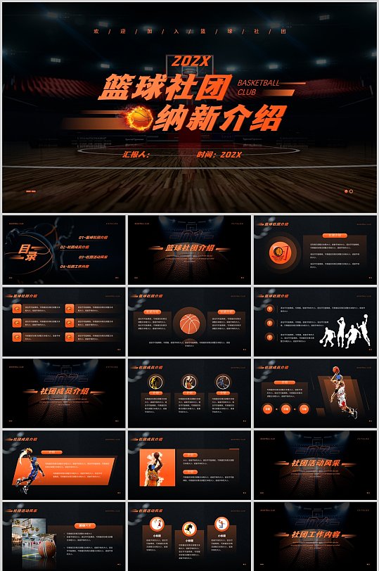 创意时尚篮球社团纳新介绍PPT-众图网
