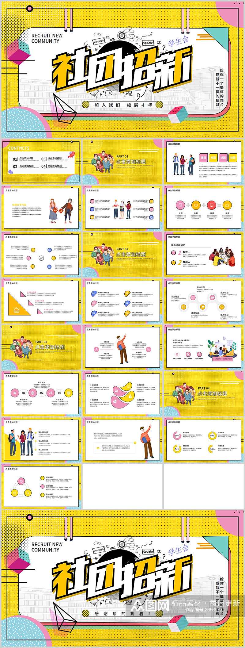 创意卡通社团招新校园PPT素材