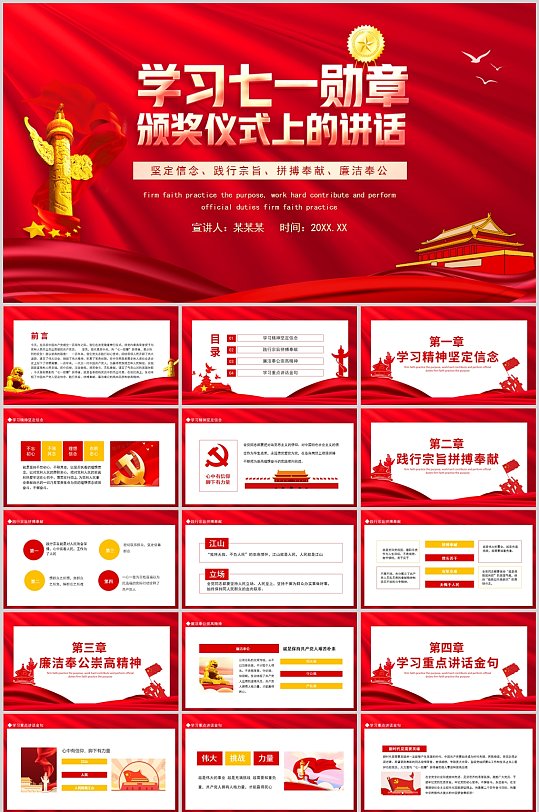 学习七一勋章颁奖仪式PPT-众图网