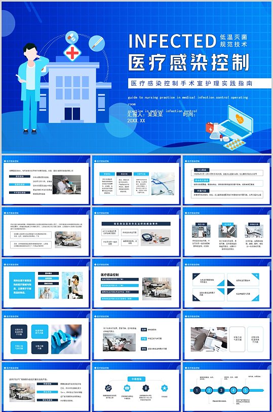 医疗感染控制手术室护理PPT-众图网