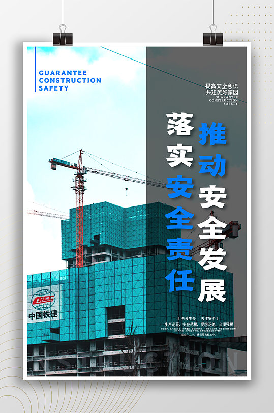 建筑工程施工安全生产海报