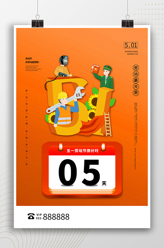 五一劳动节橙色倒计时海报