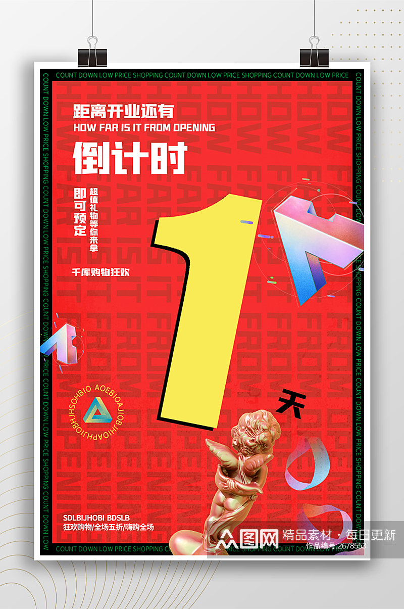 时尚创意开业倒计时1天海报素材