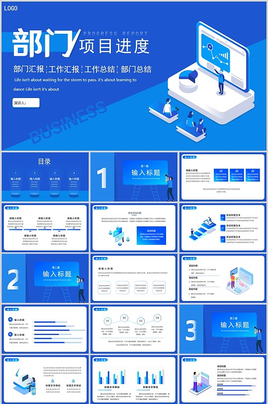 蓝色扁平风部门项目进度PPT