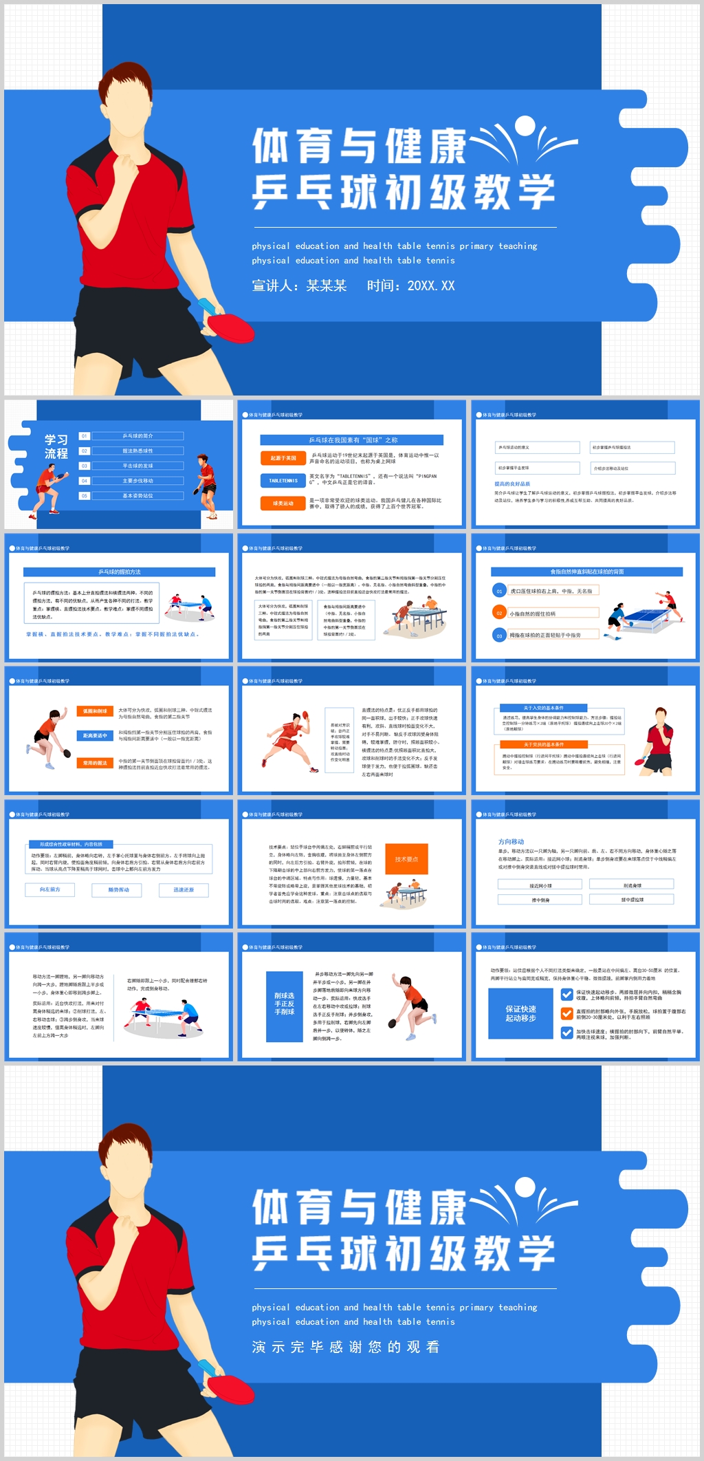 体育与健康乒乓球初级教学ppt