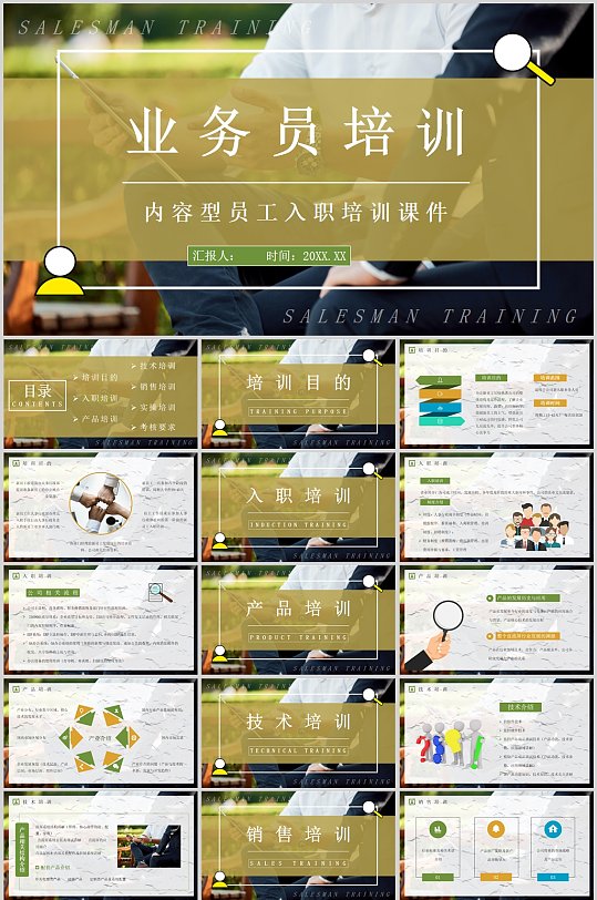 时尚内容型业务员培训PPT模版-众图网