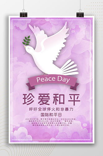 珍爱和平紫色和平日宣传海报