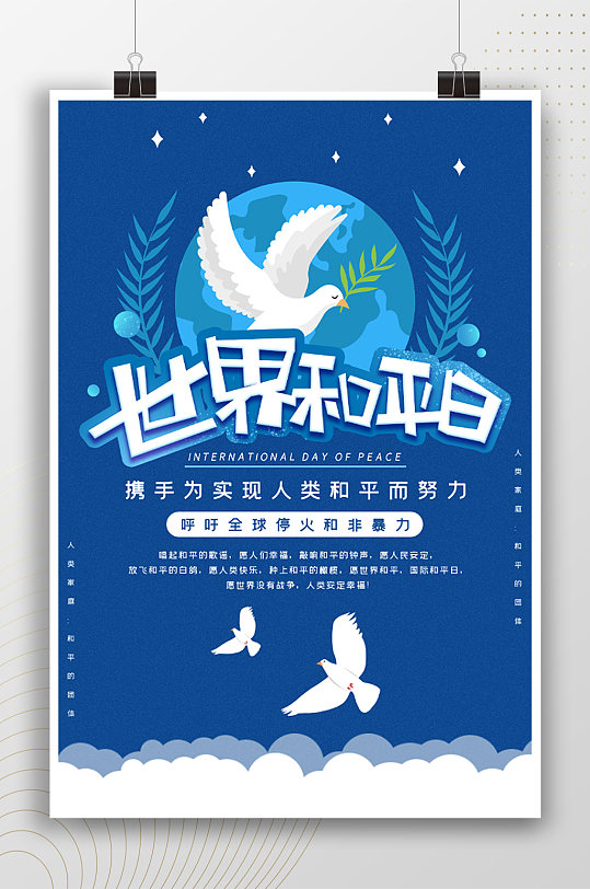 呼吁全球停火和非暴力和平海报