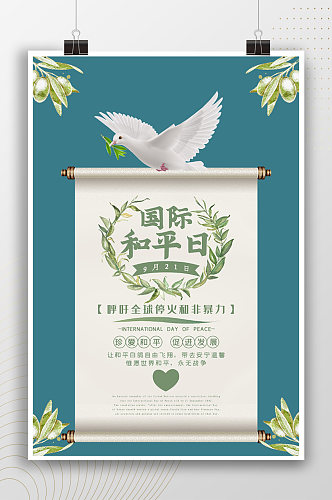 和平鸽卷轴国际和平日海报
