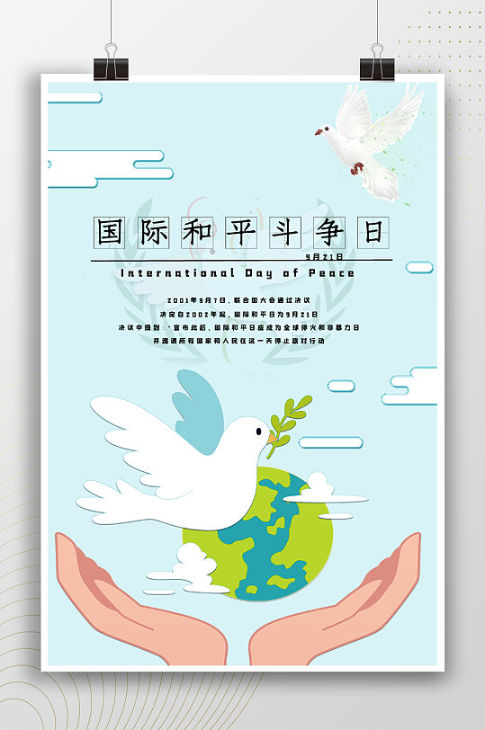 战争和平鸽国际和平日海报立即下载消除种族歧视日手绘插画海报立即