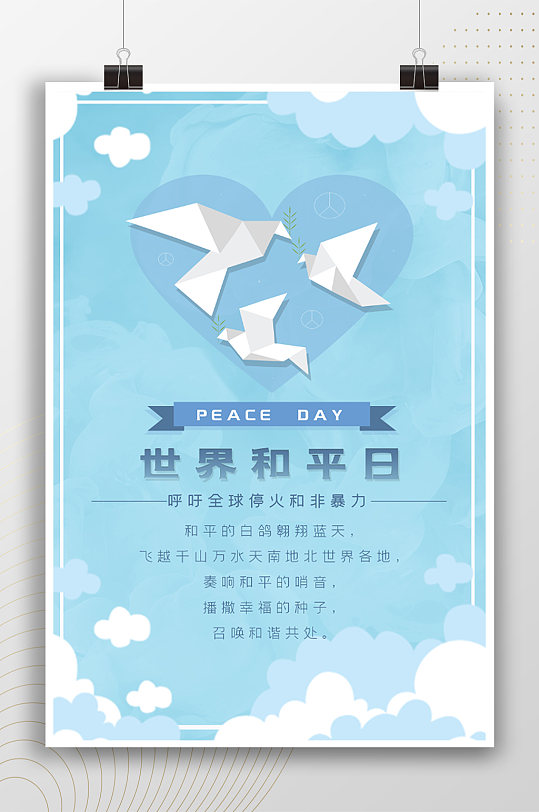 和平鸽折纸世界和平日海报